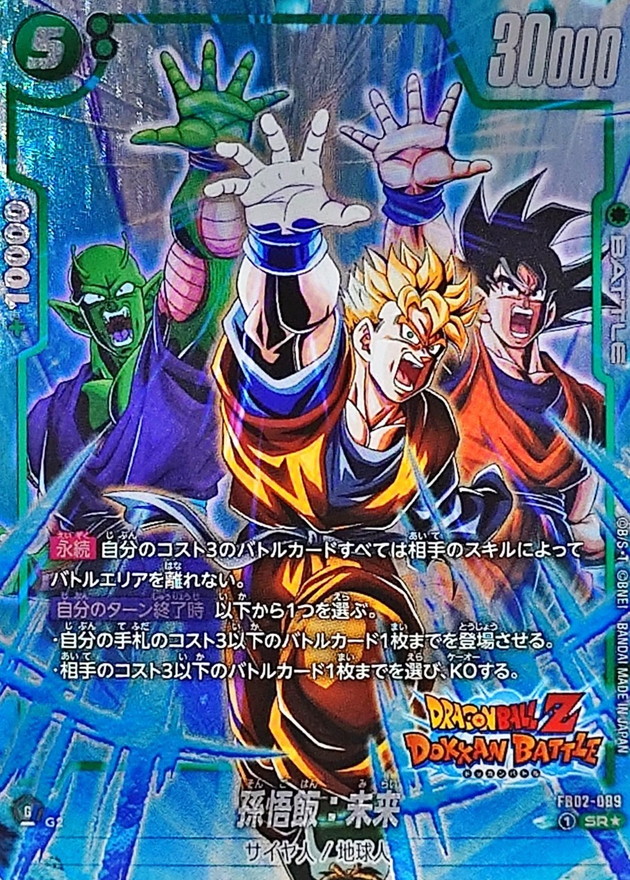 Dragon Ball Super Card FB02-089[FB05]